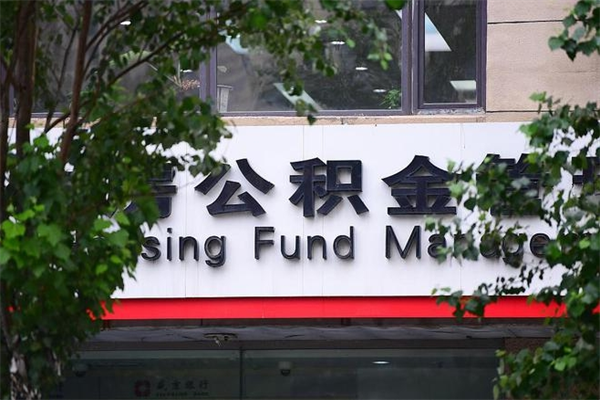 住房公积金缴存证明怎么下载-桦甸公积金代办平台